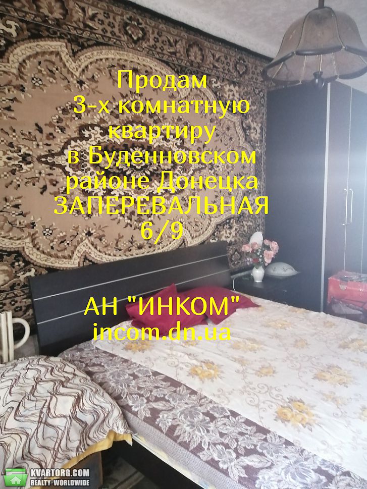 Sell 3-room apartment. Донецк, НИЖНЕКУРГАНСКАЯ — photo 1