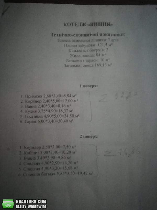 Sell house. Ивано-Франковск, Центральная — photo 2