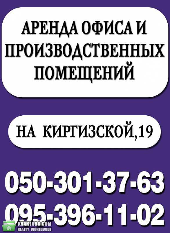 Rent out office. Харьков, Киргизская — photo 1