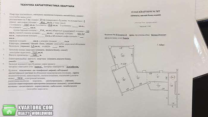 Sell 2-room apartment. Харьков, Отакара Яроша — photo 2