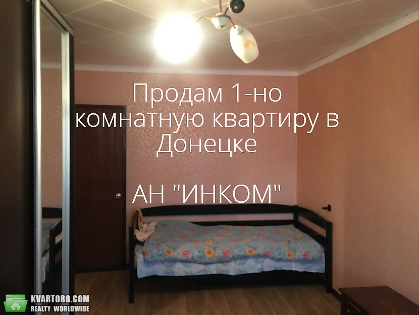 Sell 1-room apartment. Донецк, шахтостроителей — photo 1