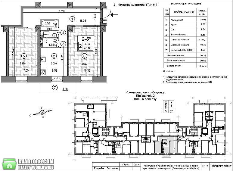 Sell 2-room apartment. Киев,  Гарматная — photo 2
