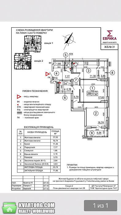 Sell 2-room apartment. Киев, пр. Глушкова — photo 2