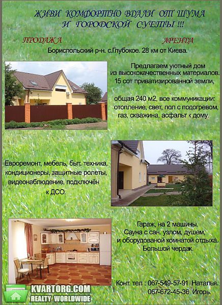 Sell house. Киевская обл., Глубока — photo 1