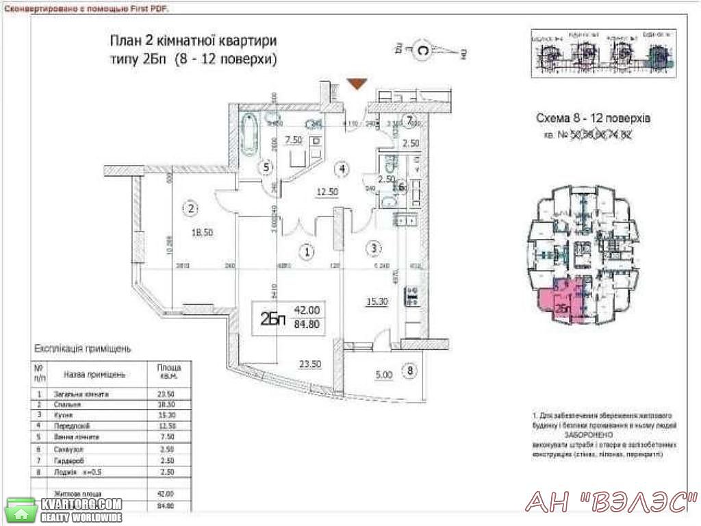 Sell 2-room apartment. Киев, Николая Ушакова — photo 1