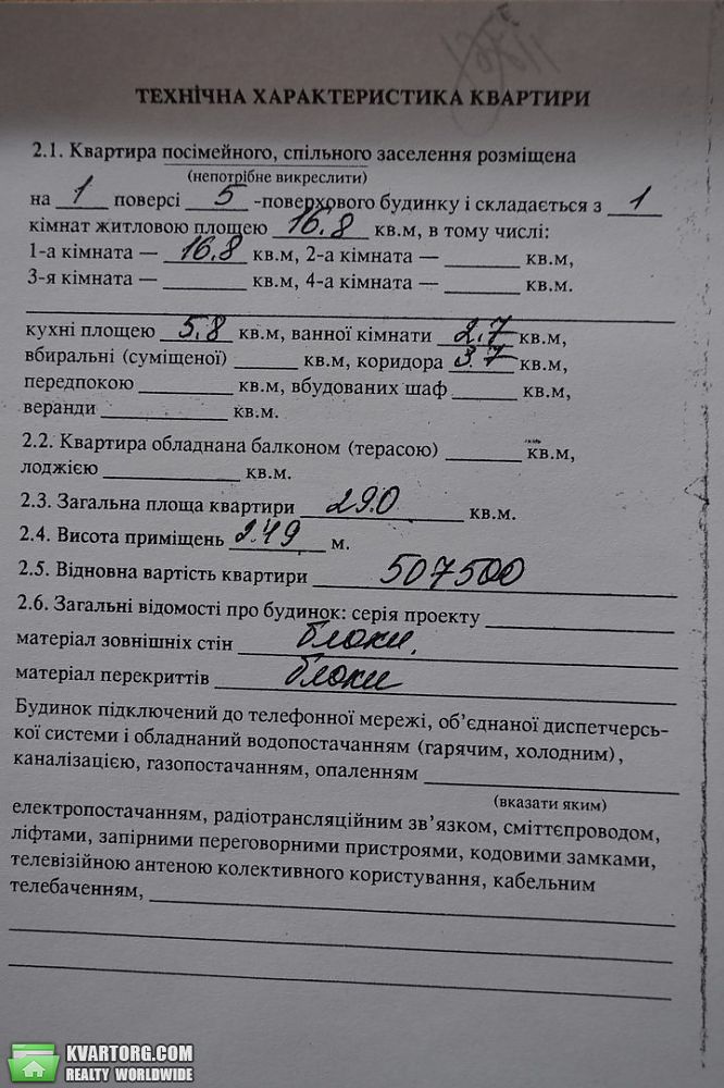 Sell 1-room apartment. Днепропетровск, пихтовый переулок — photo 2