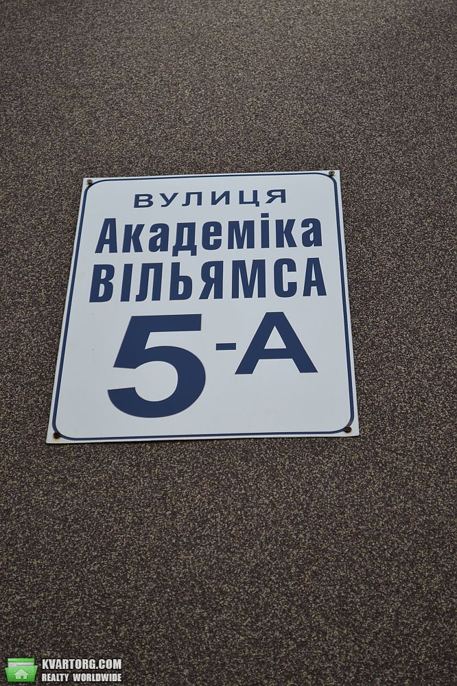 Sell 2-room apartment. Киев,  Вильямса — photo 1