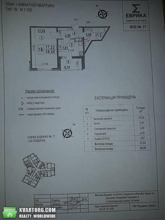 Sell 1-room apartment. Киев,  Глушкова пр — photo 3