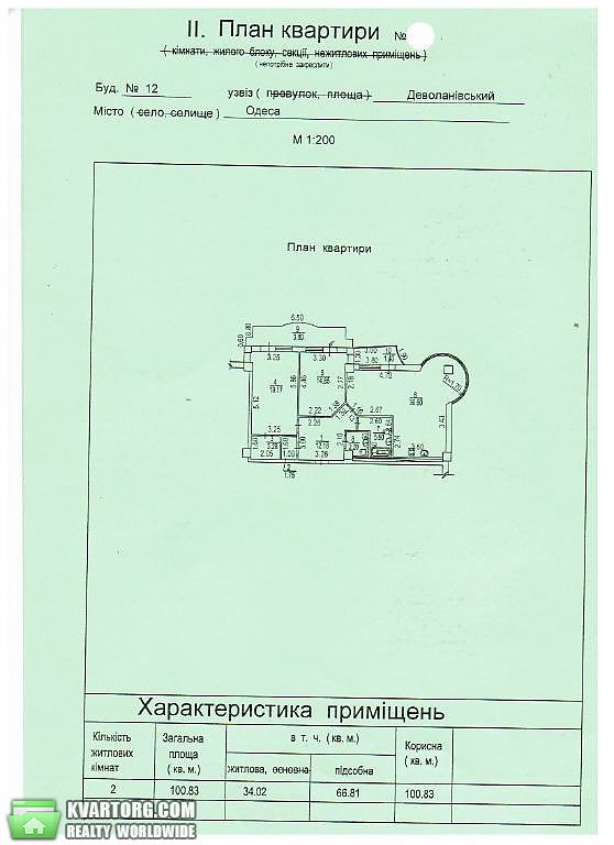Sell 3-room apartment. Одесса, Жуковского — photo 1