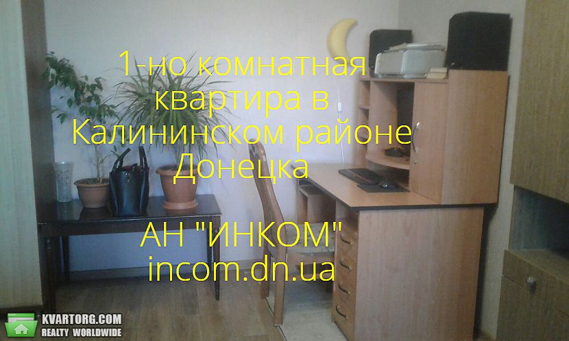 Sell 1-room apartment. Донецк,  Красногвардейская — photo 1