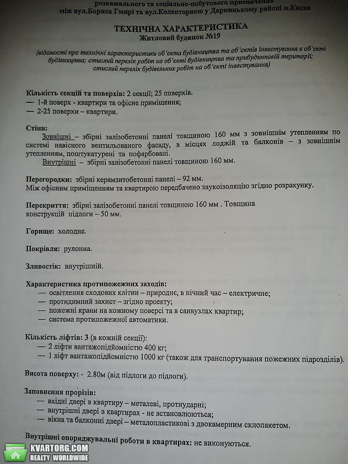 Sell 2-room apartment. Киев,  Гмыри — photo 4