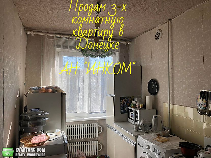 Sell 3-room apartment. Донецк, НИЖНЕКУРГАНСКАЯ — photo 1