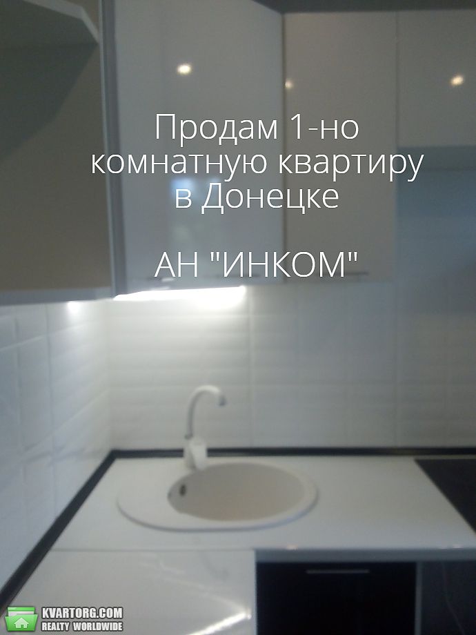 Sell 1-room apartment. Донецк, Щетинина — photo 1