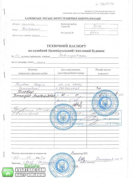 Sell house. Харьков, Новохарьковская — photo 5