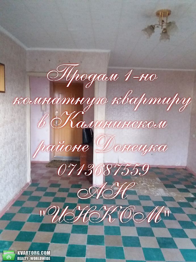 Sell 1-room apartment. Донецк, Харитонова — photo 1