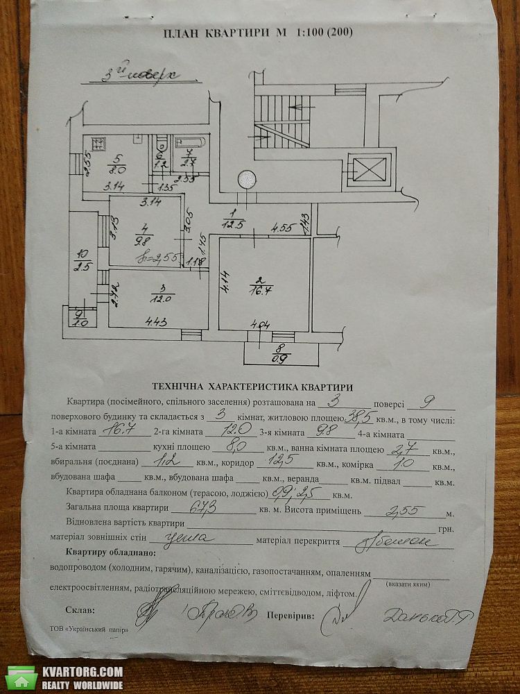 Sell 3-room apartment. Львов, китайская — photo 3