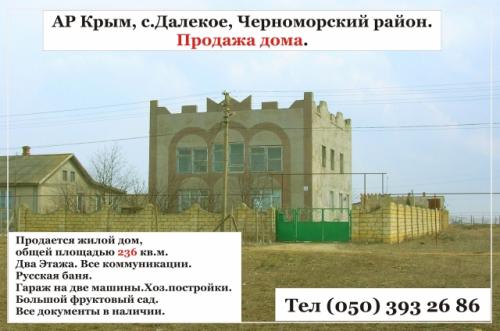 Sell house. АР Крым, Строителей — photo 1