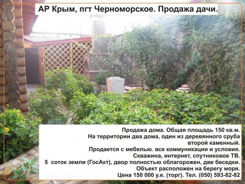 Sell house. АР Крым, СОТ Кипарис — photo 1