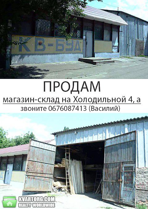 Sell shop. Днепропетровск, Холодильная — photo 1