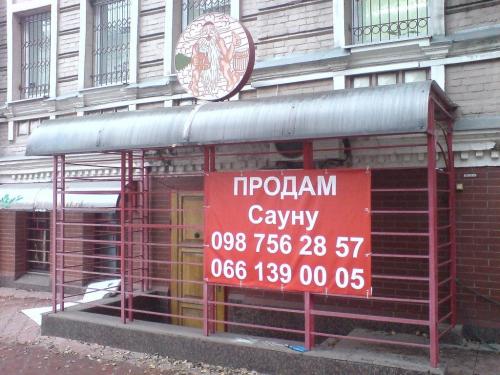 Sell shop. Днепропетровск, Комсомольская 22 — photo 1