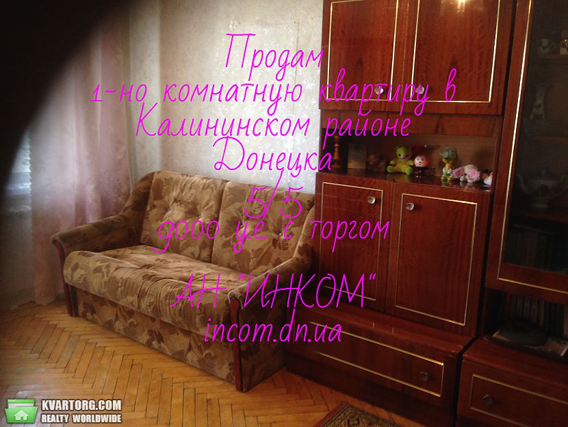 Sell 1-room apartment. Донецк,  Шевченко бул — photo 1