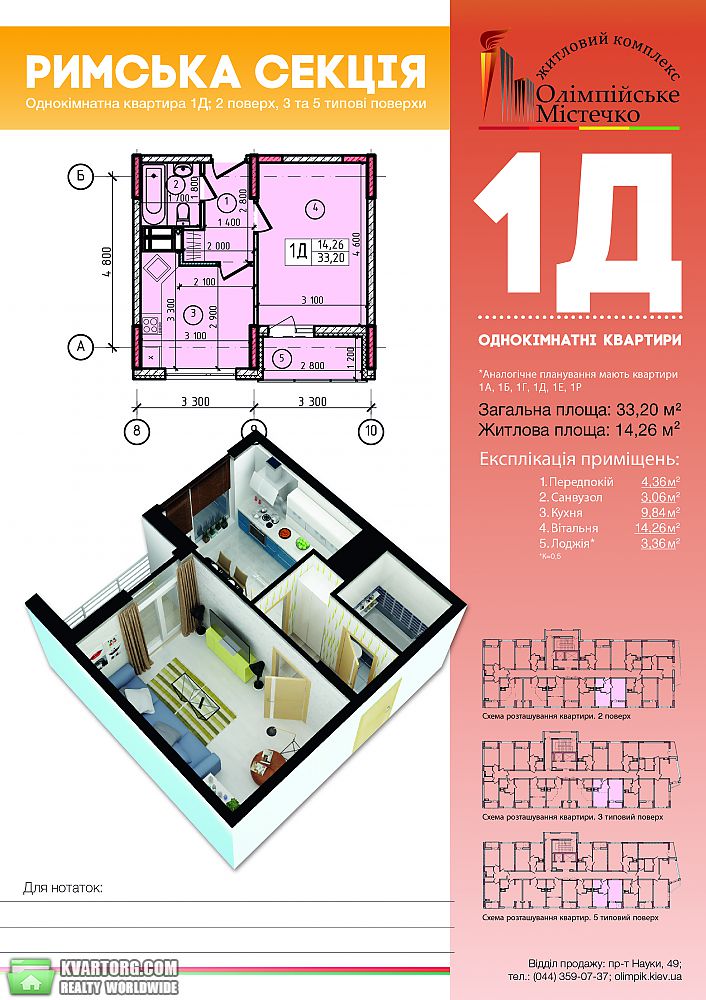 Sell 1-room apartment. Киев,  Ракетная — photo 1