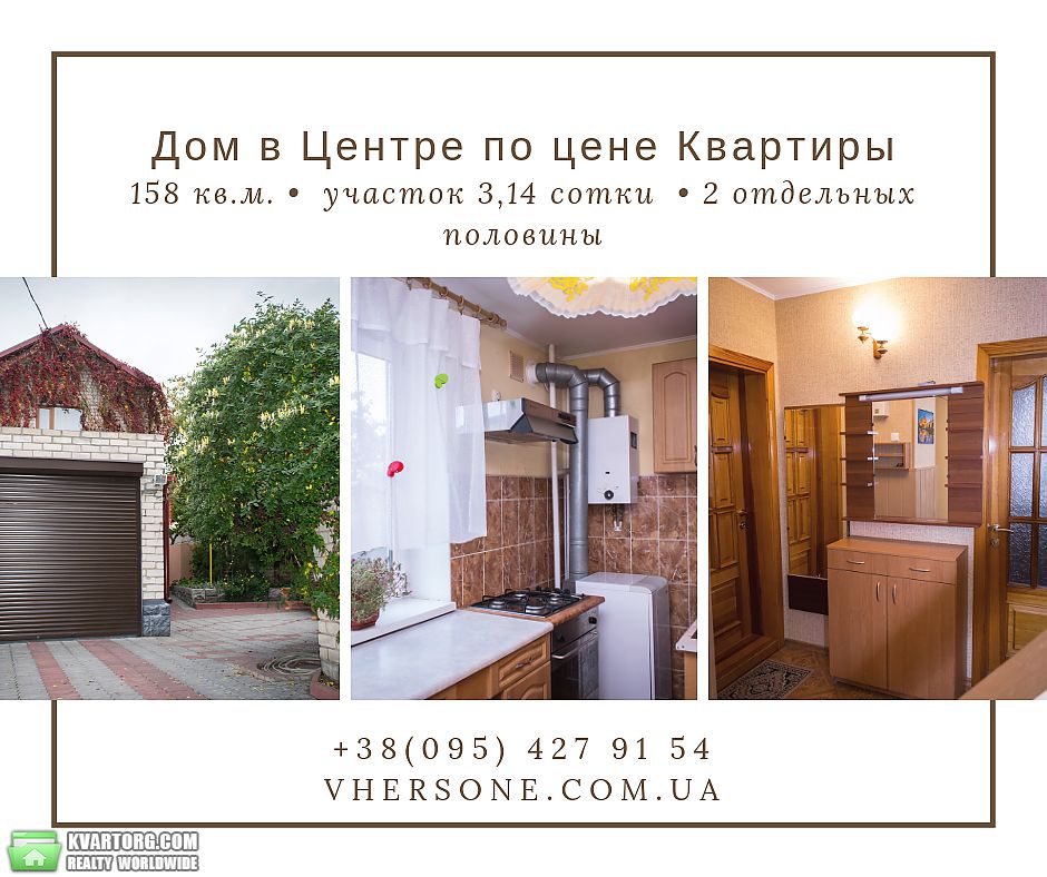 Sell house. Херсон, Субботы — photo 1