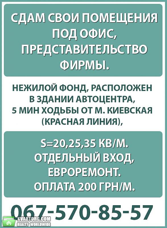Rent out office. Харьков, м. Киевская — photo 1