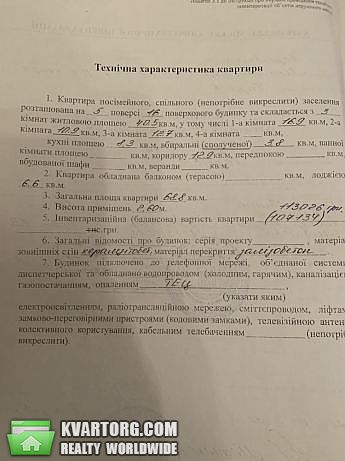 Sell 3-room apartment. Харьков, Героев Труда ул. — photo 1