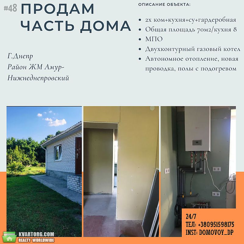 Sell house. Днепропетровск,  Амурская — photo 1