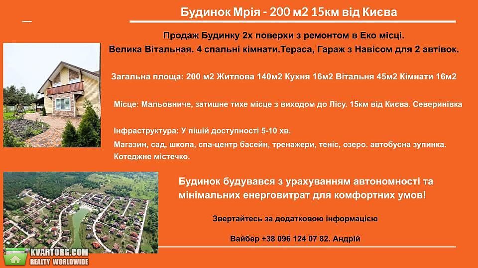 Sell house. Киев, с.Северинівка — photo 7