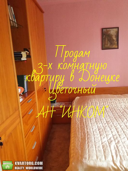 Sell 3-room apartment. Донецк, 230-й стрелковой дивизии — photo 2