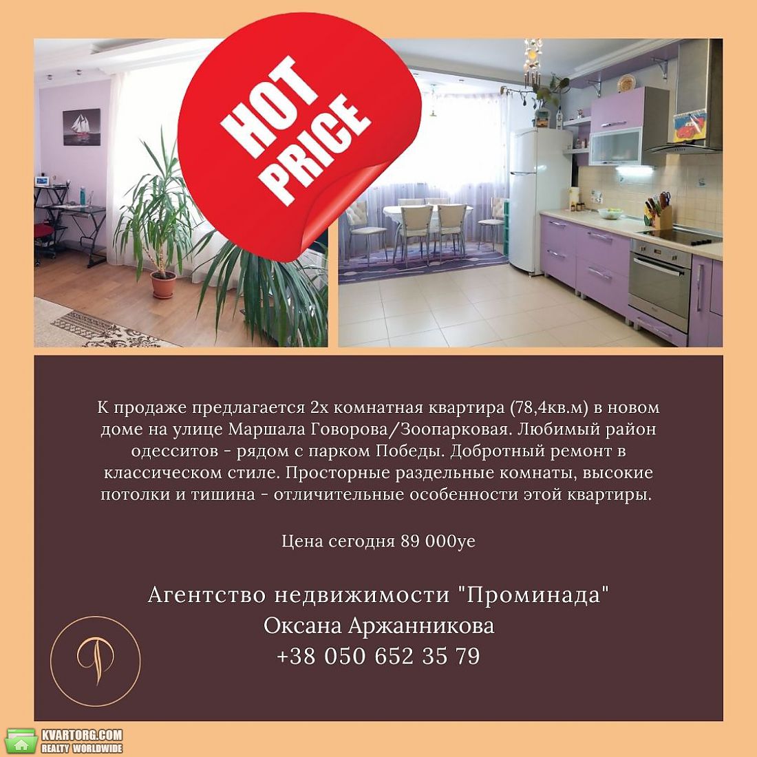 Sell 2-room apartment. Одесса, Говорова Маршала — photo 1