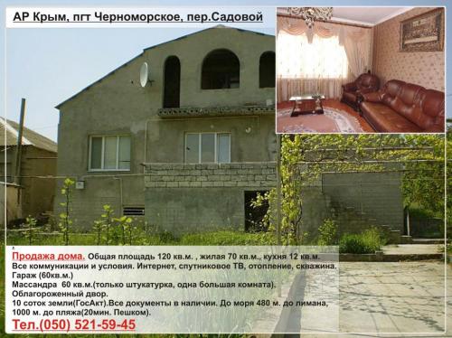 Sell house. АР Крым, пер. Садовой — photo 1