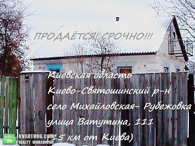 Sell house. Киевская обл., Ватутина — photo 1