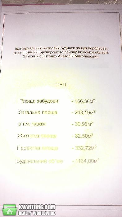 Sell house. Киевская обл.,  Королева пр — photo 4