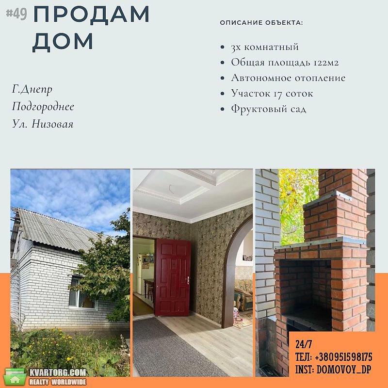Sell house. Днепропетровск, Низовая — photo 1