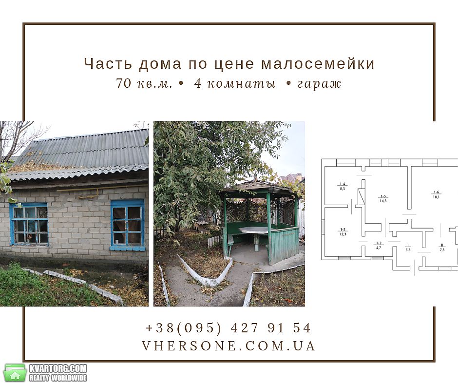 Sell house. Херсон, Пушкинская — photo 1