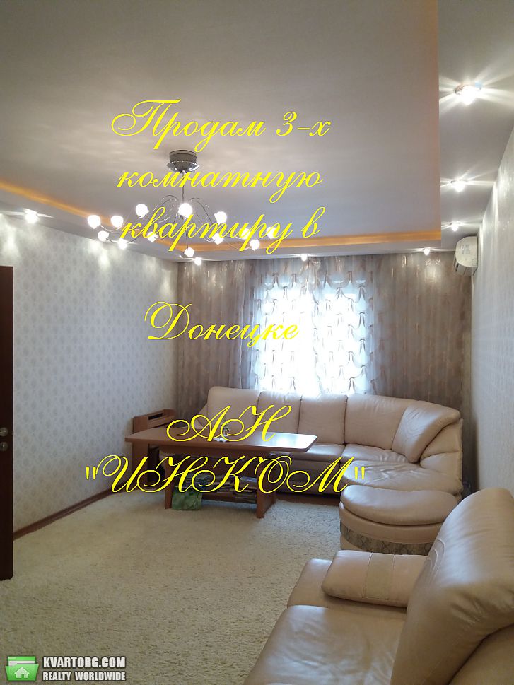 Sell 3-room apartment. Донецк, 230-й стрелковой дивизии — photo 1