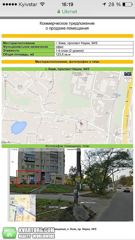 Sell office. Киев,  Науки пр — photo 1