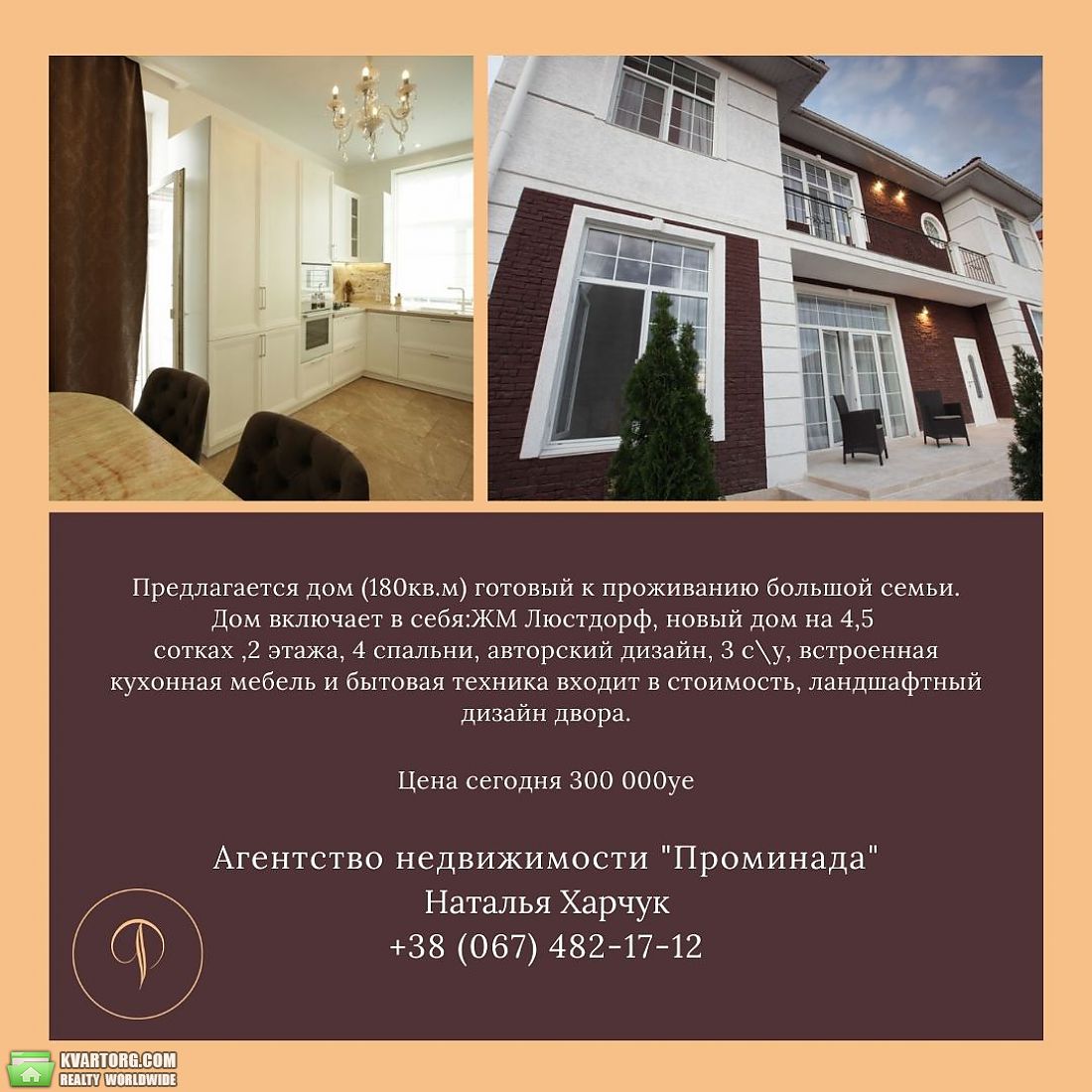 Sell house. Одесса, Совиньон — photo 1