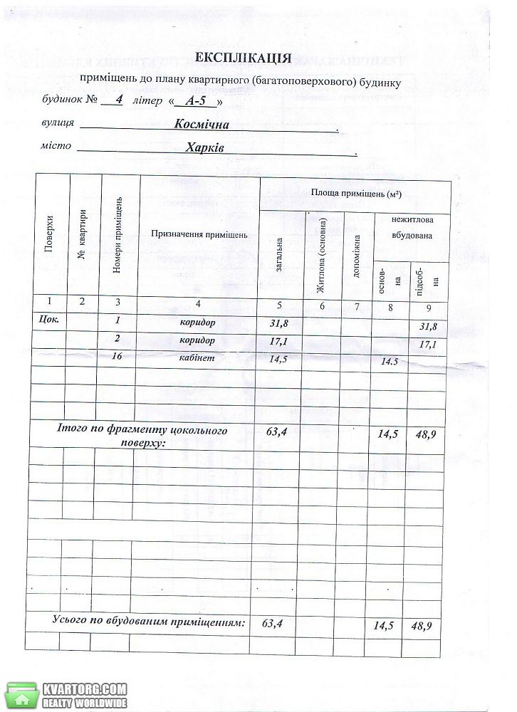 Sell office. Харьков, космическая — photo 4