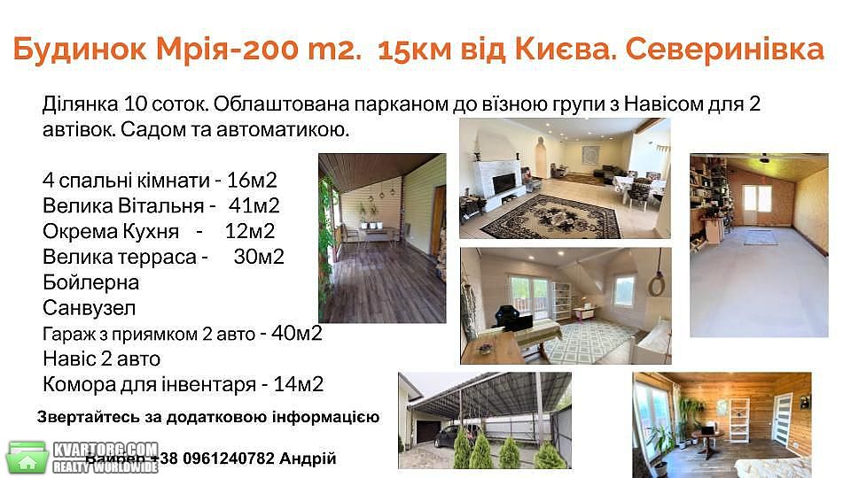 Sell house. Киев, с.Северинівка — photo 10