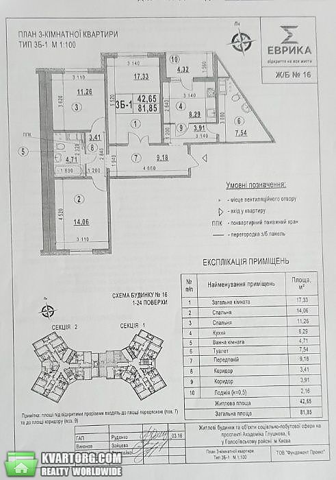 Sell 3-room apartment. Киев,  Глушкова пр — photo 2