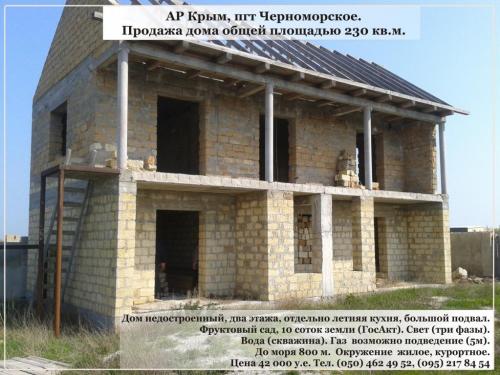 Sell house. АР Крым, Мечты — photo 1