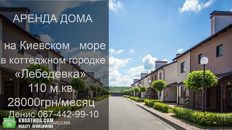 Rent out house. Киевская обл., Лебедевка — photo 1