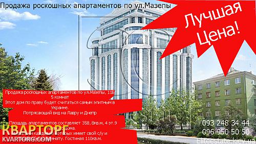 Sell multi-room apartment. Киев, Ивана Мазепы — photo 1