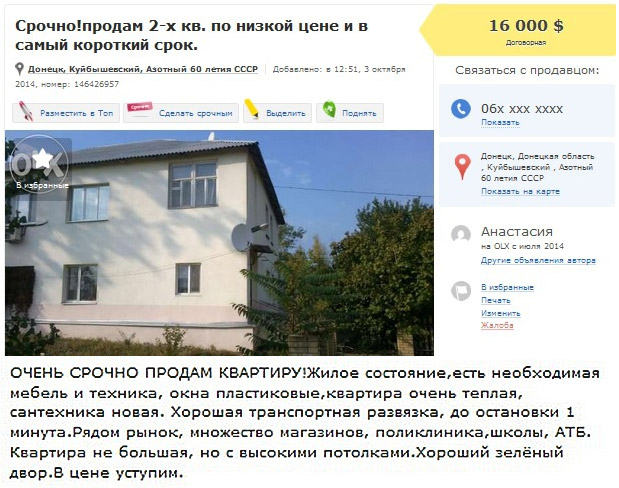 Квартиры в Донецке дешевеют Квартиры в Донецке дешевеют